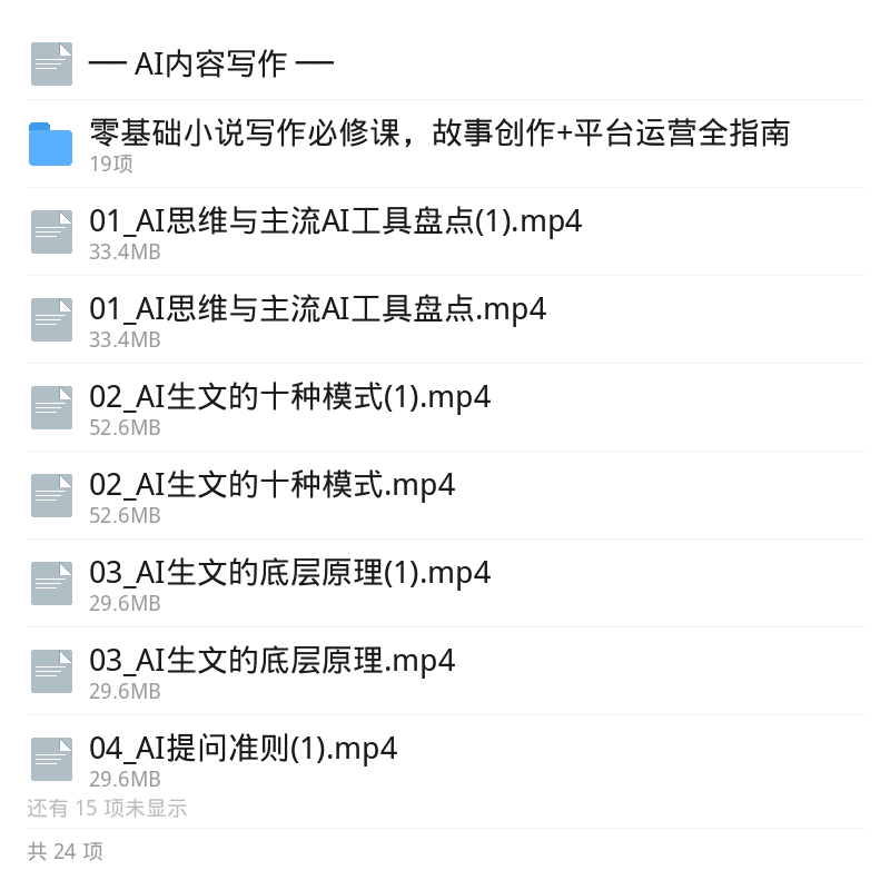 AI写作实战课：公文电商文案模板第5张插图