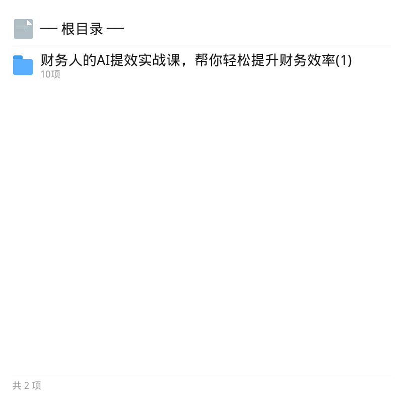 财务AI自动化实战：对账报表一键生成第4张插图