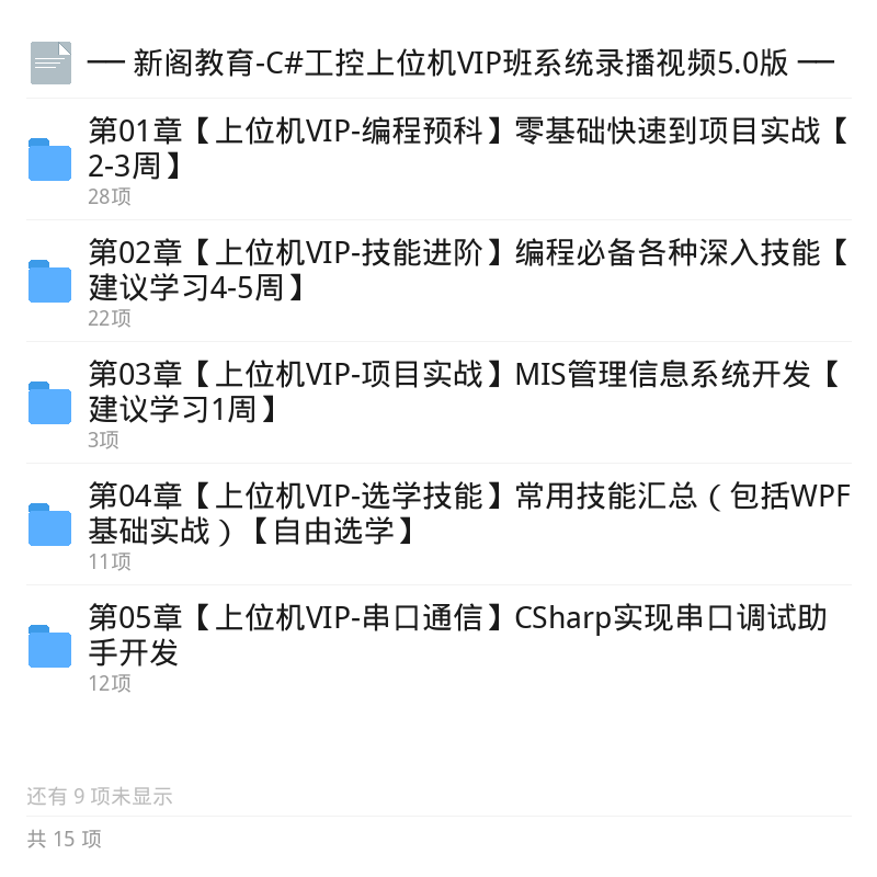 新阁教育工控上位机资料第5张插图
