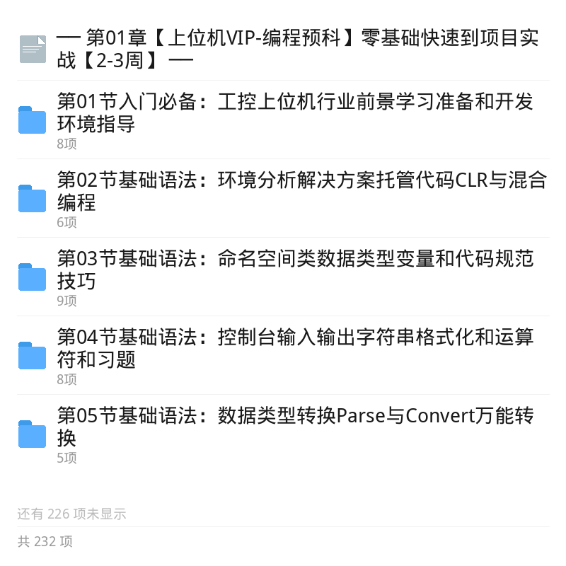 新阁教育工控上位机资料第6张插图