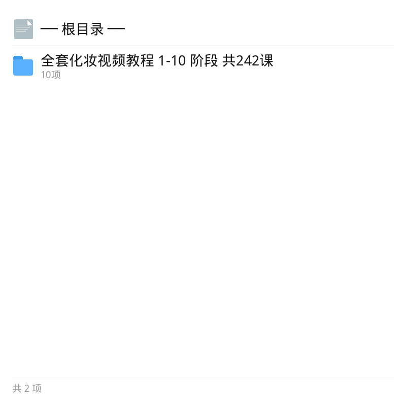 242课全套化妆视频教程第4张插图