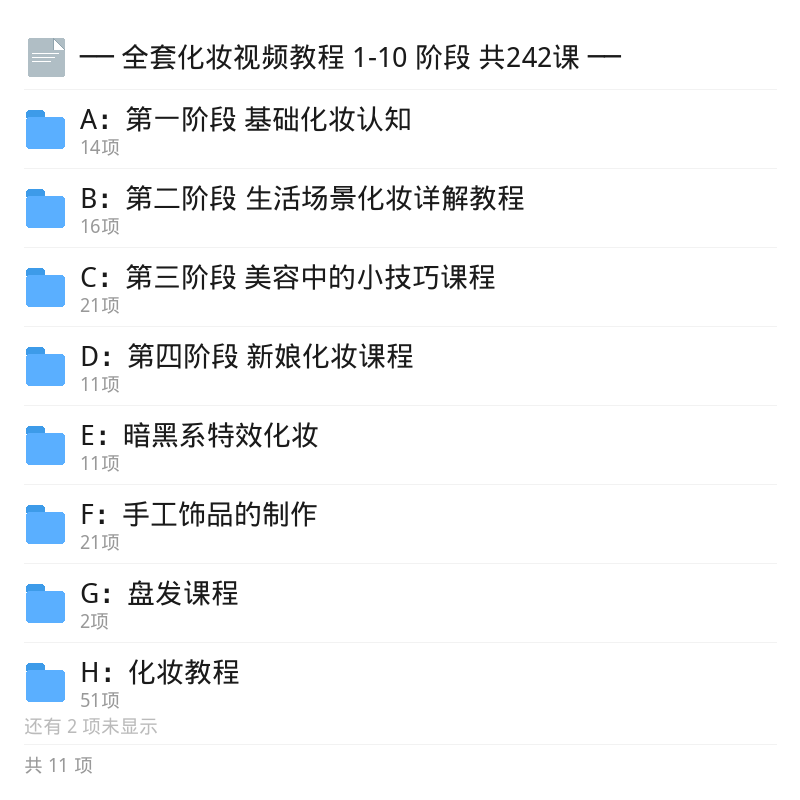 242课全套化妆视频教程第5张插图