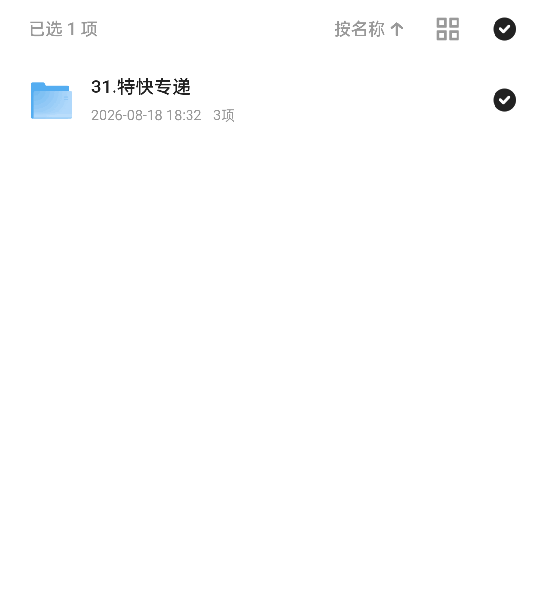 夸克网盘「特快专递」
