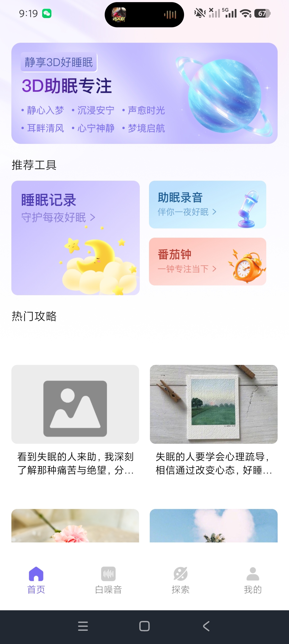雨声睡眠白噪音助眠放松一夜好眠绿化无广第5张插图