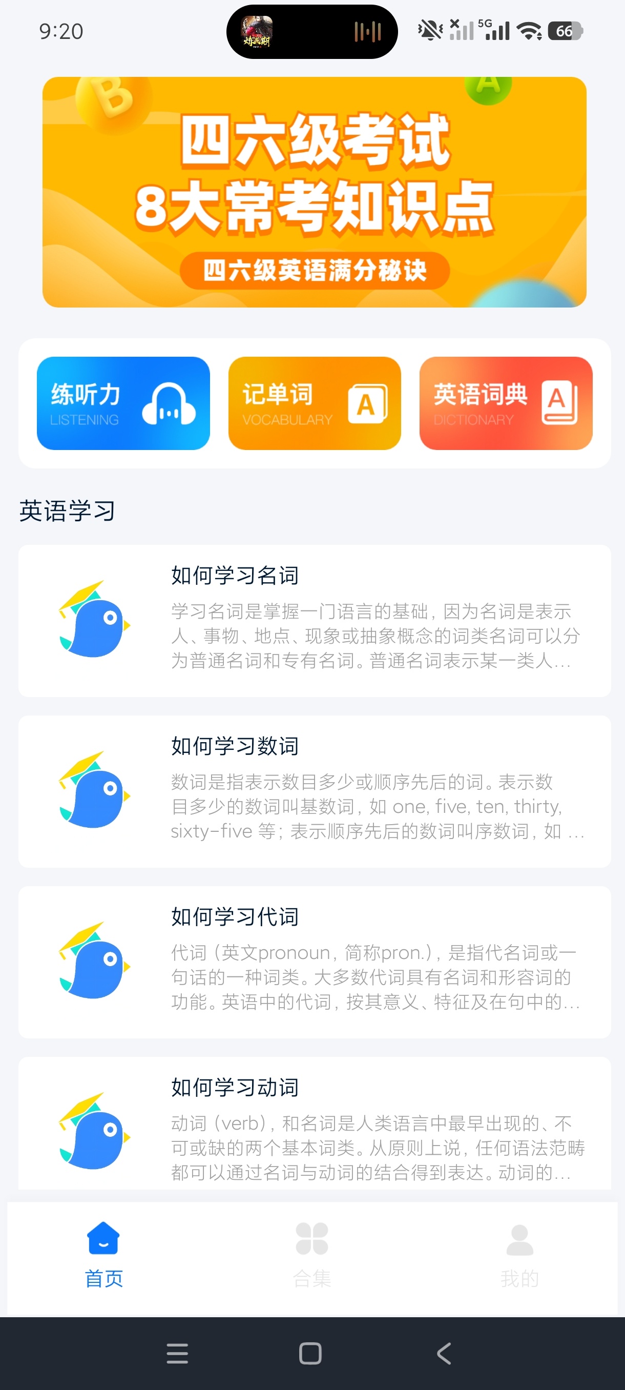 口袋英语EN英语宝背单词练听力口语快速提分|绿化无广第5张插图 口袋英语EN英语宝背单词练听力口语快速提分|绿化无广第5张插图