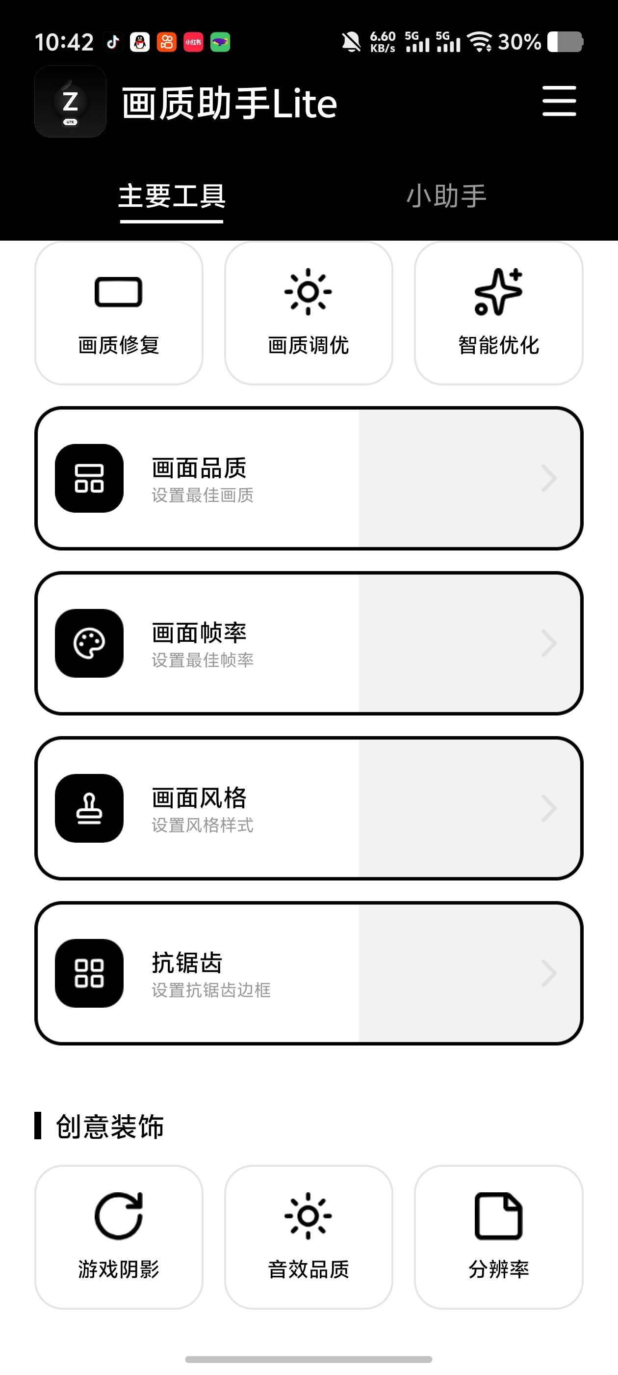 画质助手Lite｜实时监控手机温度一键极限高帧畅玩游戏第7张插图