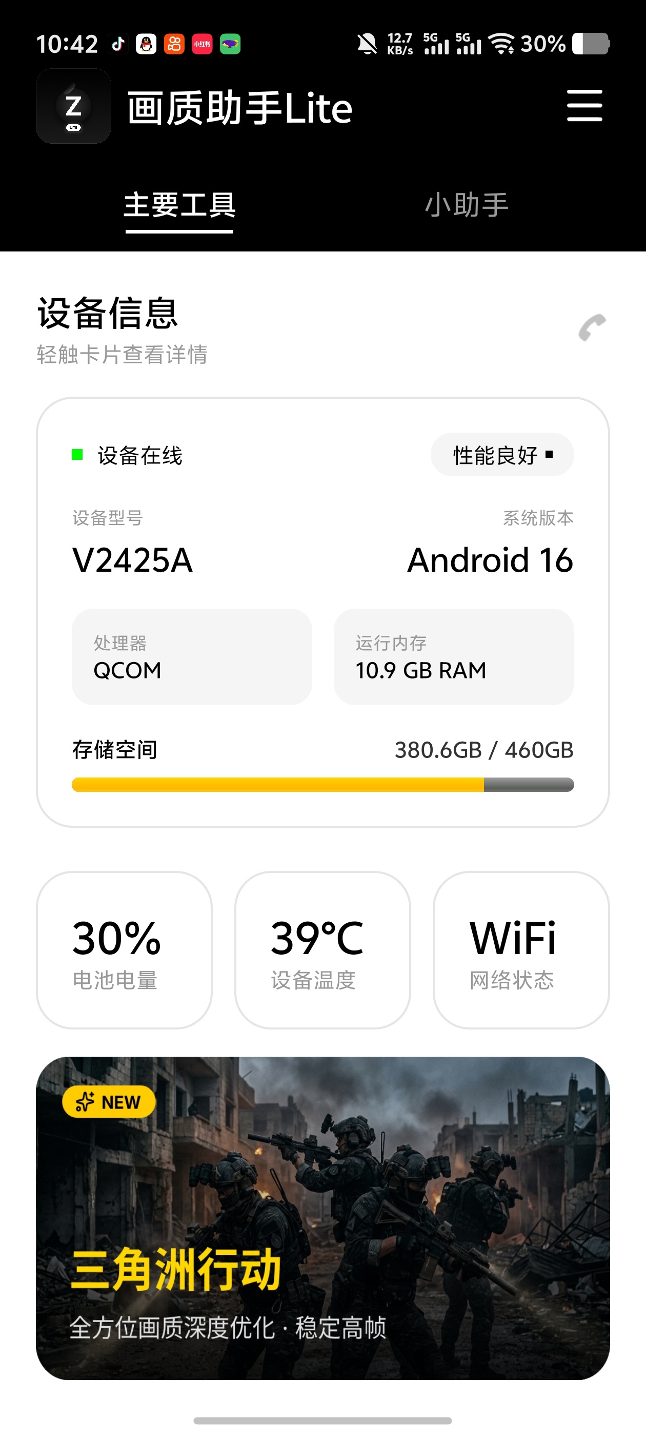 画质助手Lite|实时监控手机温度一键极限高帧畅玩游戏第8张插图 画质助手Lite|实时监控手机温度一键极限高帧畅玩游戏第8张插图