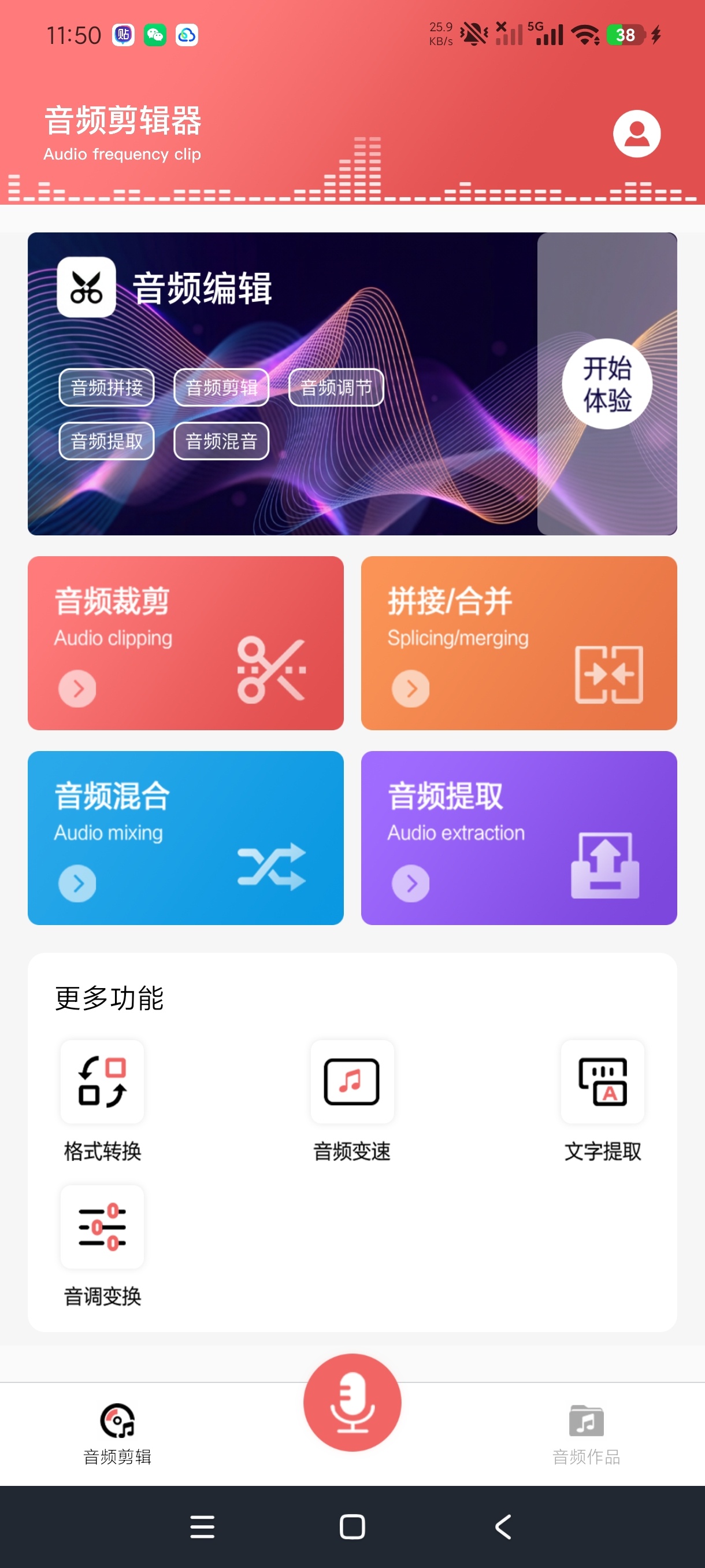 铃声剪辑器毫秒级裁剪音频自制专属铃声神器|高级版第5张插图 铃声剪辑器毫秒级裁剪音频自制专属铃声神器|高级版第5张插图