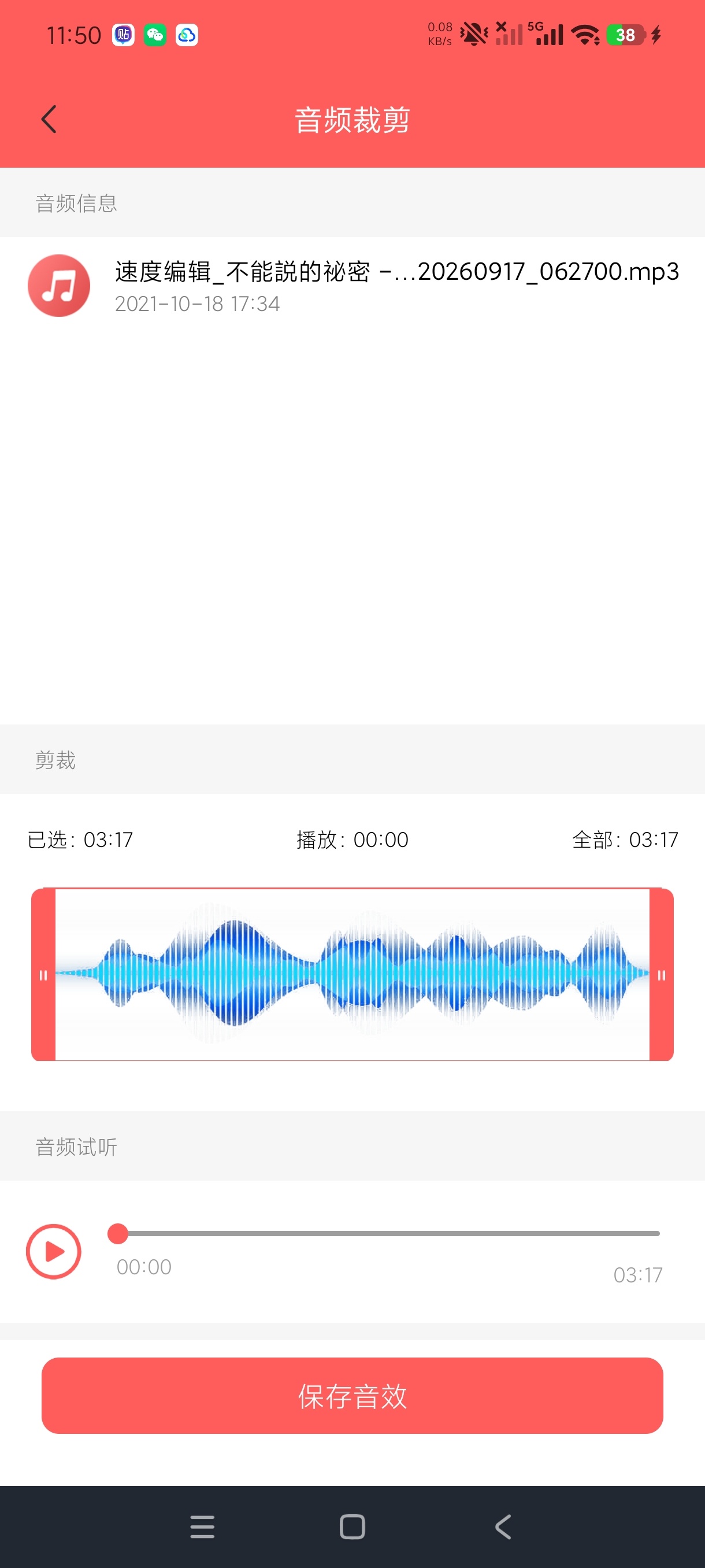 铃声剪辑器毫秒级裁剪音频自制专属铃声神器|高级版第6张插图 铃声剪辑器毫秒级裁剪音频自制专属铃声神器|高级版第6张插图