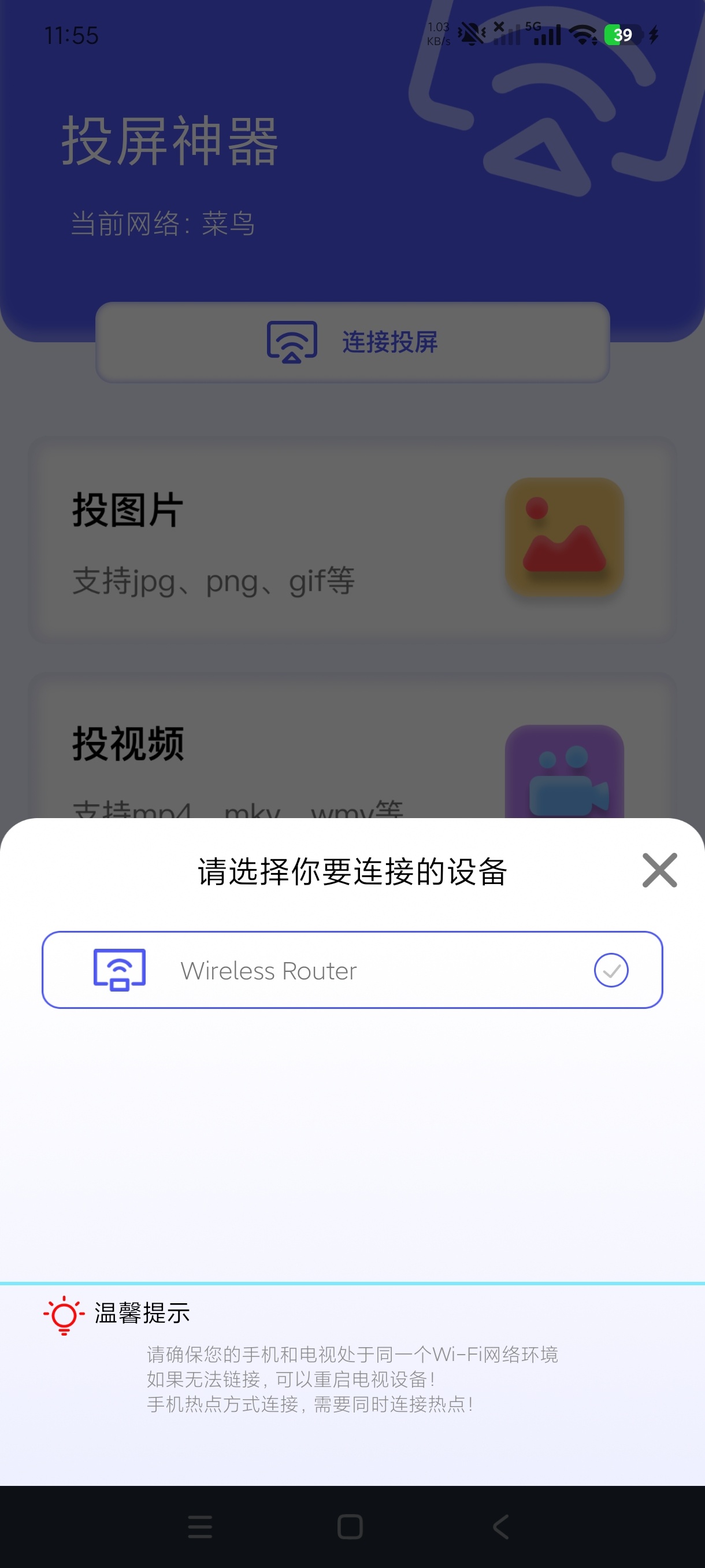 果果投屏一键投大屏观影神器安卓高级版第5张插图 果果投屏一键投大屏观影神器安卓高级版第5张插图