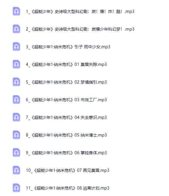 202 .超能少年：科幻冒险战纪（第一辑）第4张插图