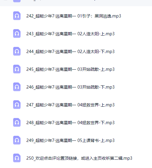 202 .超能少年：科幻冒险战纪（第一辑）第6张插图