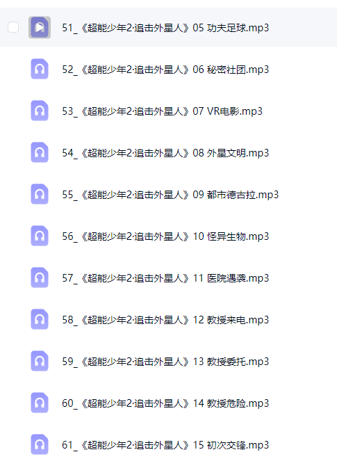 202 .超能少年：科幻冒险战纪（第一辑）第5张插图