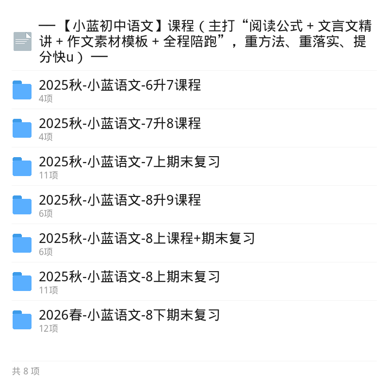 小蓝初中语文全套课｜同步+中考培优第5张插图