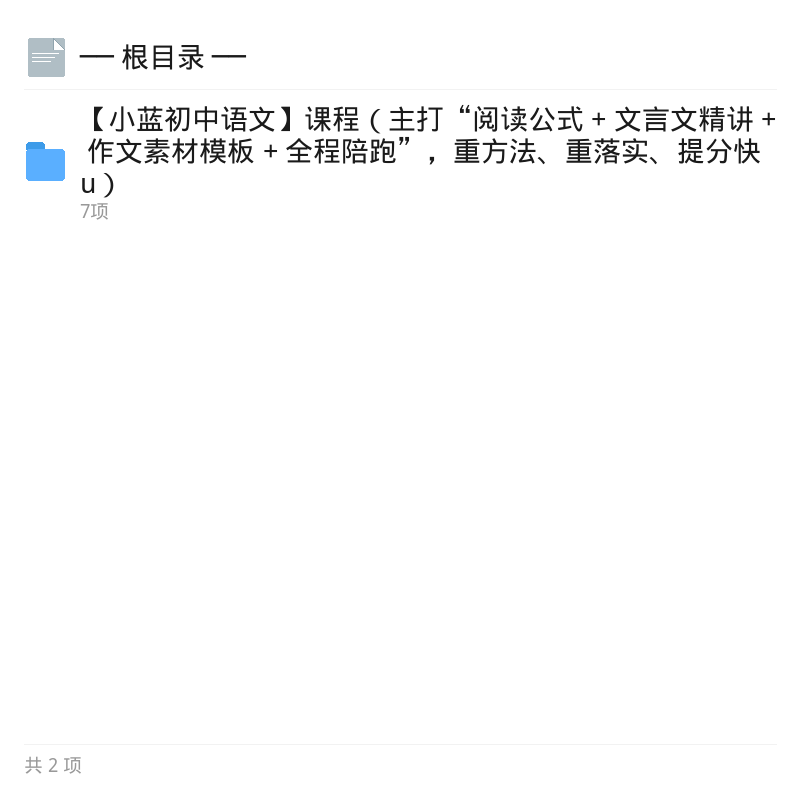 小蓝初中语文全套课｜同步+中考培优第4张插图