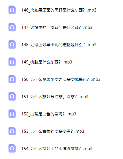 科普十万个问答为什么：植物真神奇.艾斯妈妈讲故事第6张插图