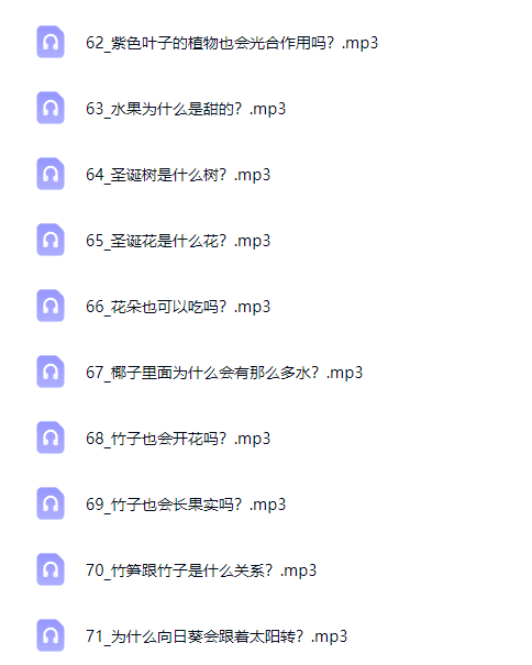 科普十万个问答为什么：植物真神奇.艾斯妈妈讲故事第4张插图