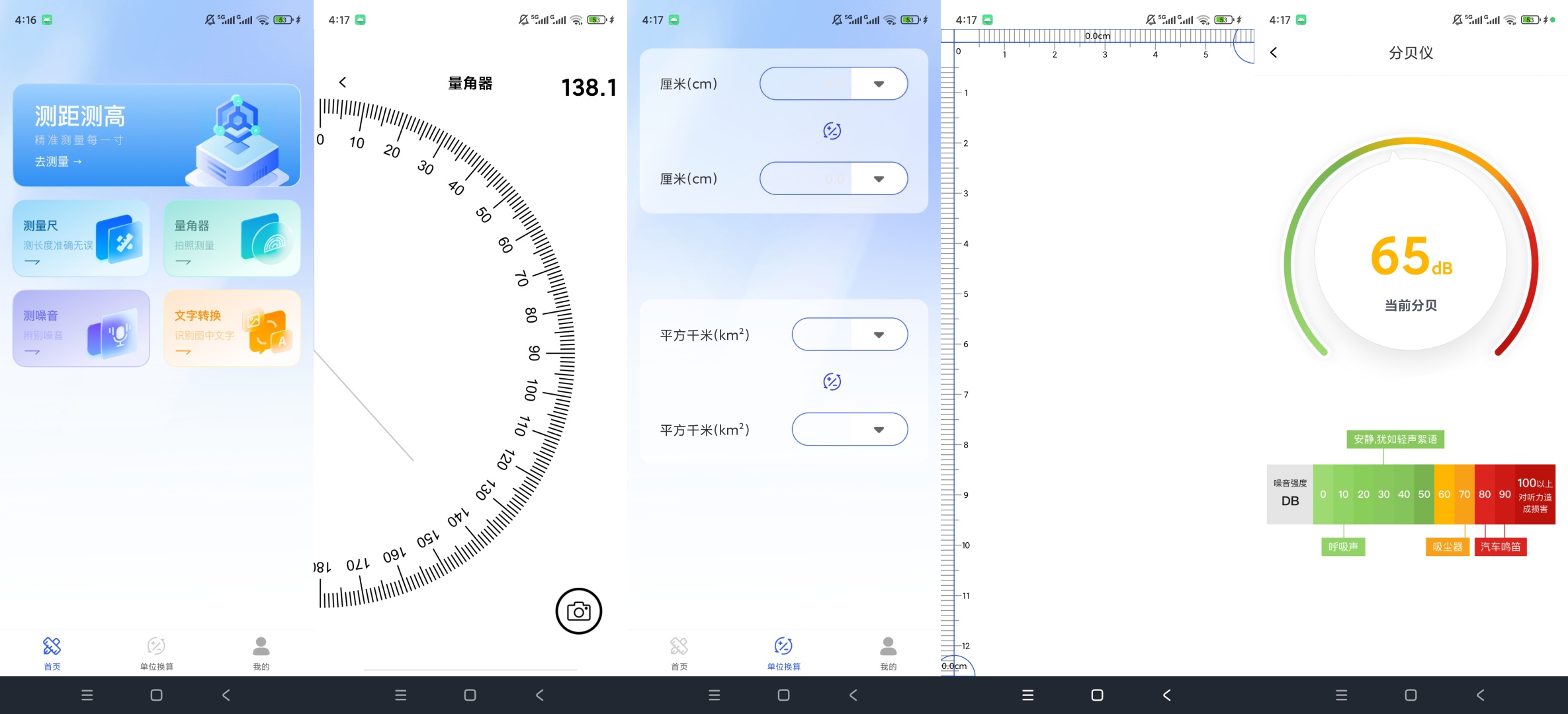 免费尺子测距仪多功能测量工具分贝噪音检测第10张插图 免费尺子测距仪多功能测量工具分贝噪音检测第10张插图