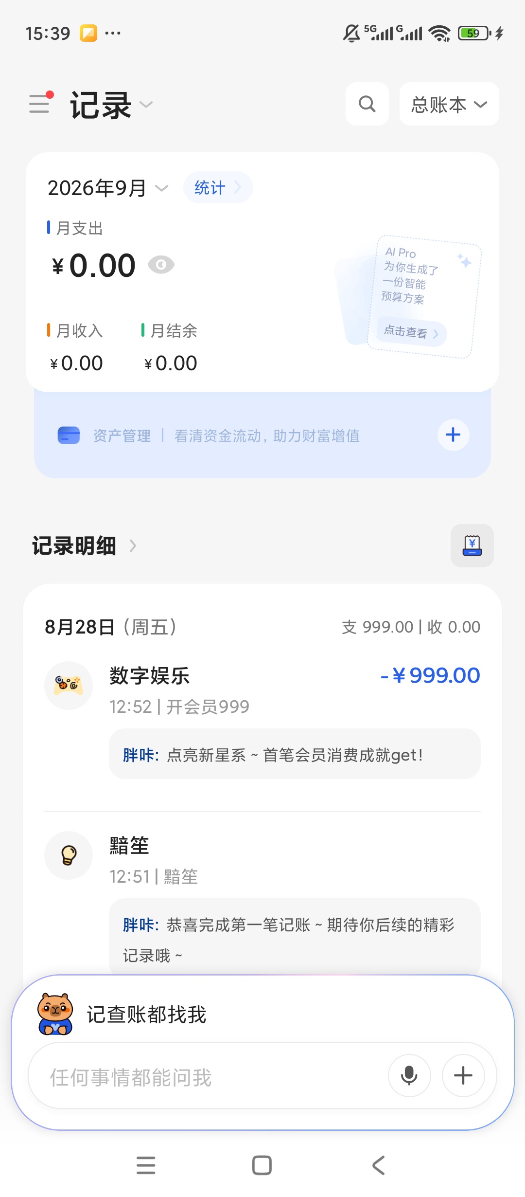咔皮记账收支记账统计资产预算管理第5张插图