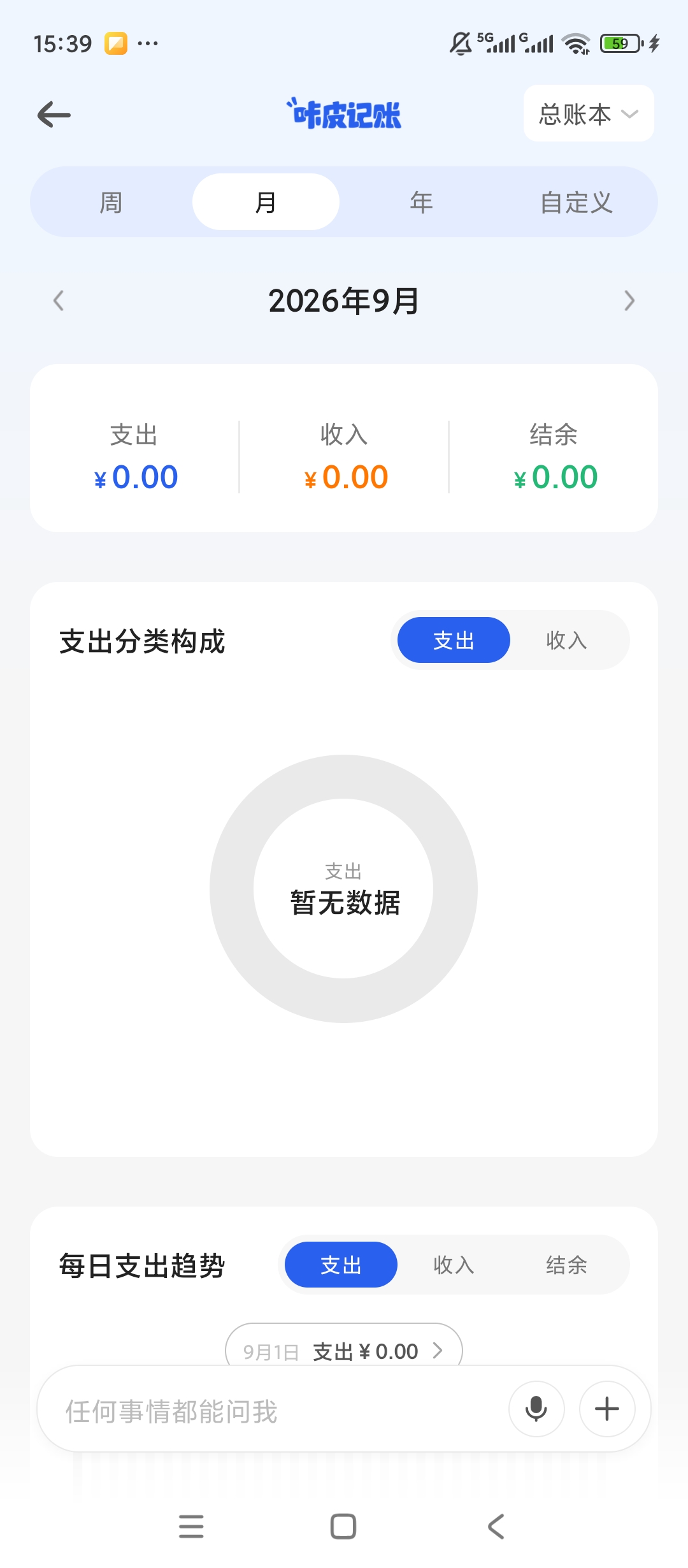 咔皮记账收支记账统计资产预算管理第6张插图
