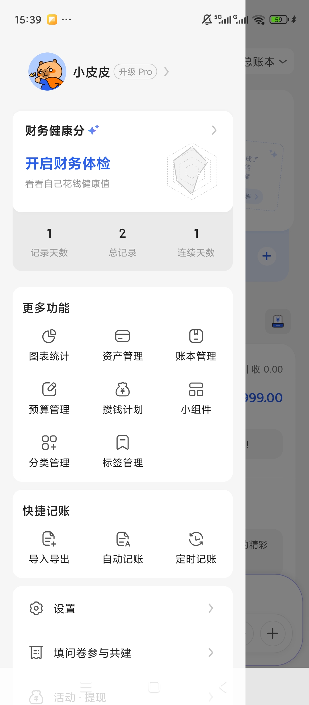 咔皮记账收支记账统计资产预算管理第7张插图