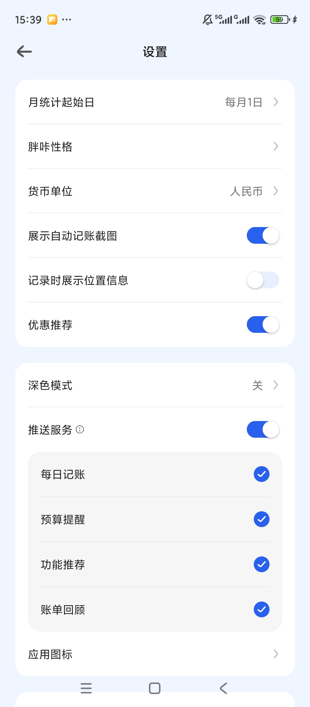 咔皮记账收支记账统计资产预算管理第8张插图