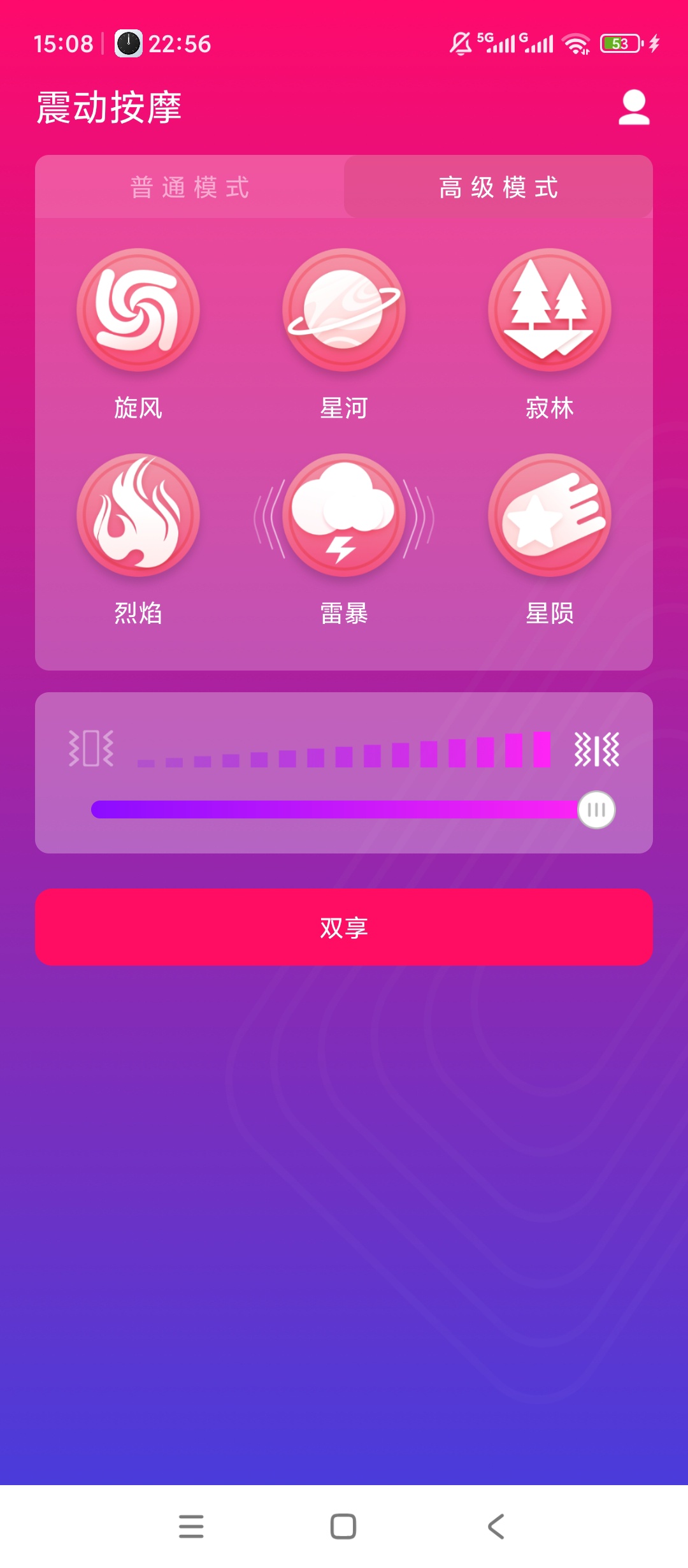 原创解锁情侣虚拟按摩解锁会员多种震动按摩模式第7张插图 原创解锁情侣虚拟按摩解锁会员多种震动按摩模式第7张插图