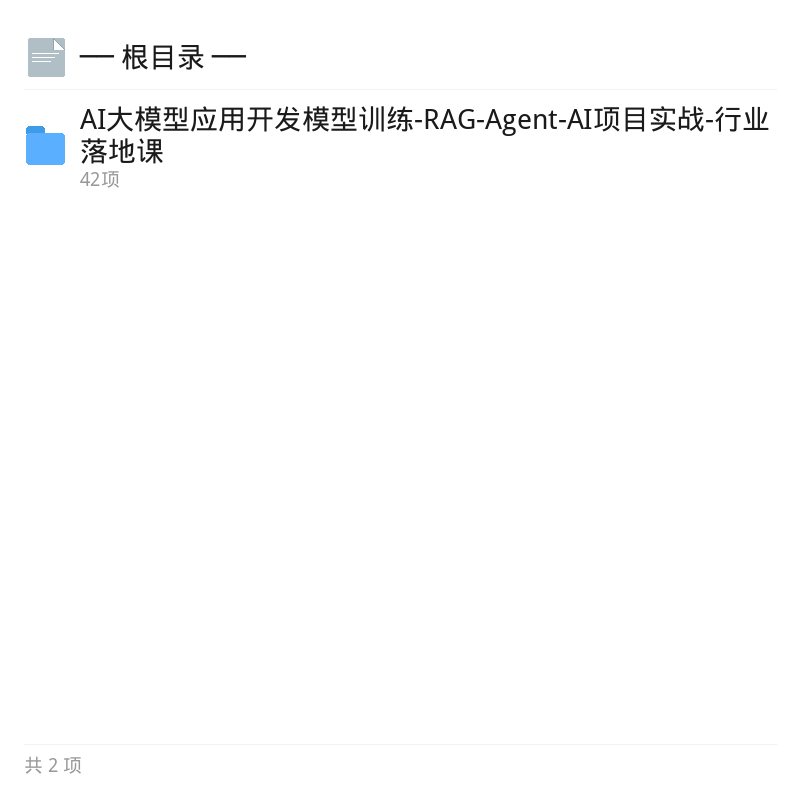 AI大模型实战:微调+RAG+Agent第4张插图