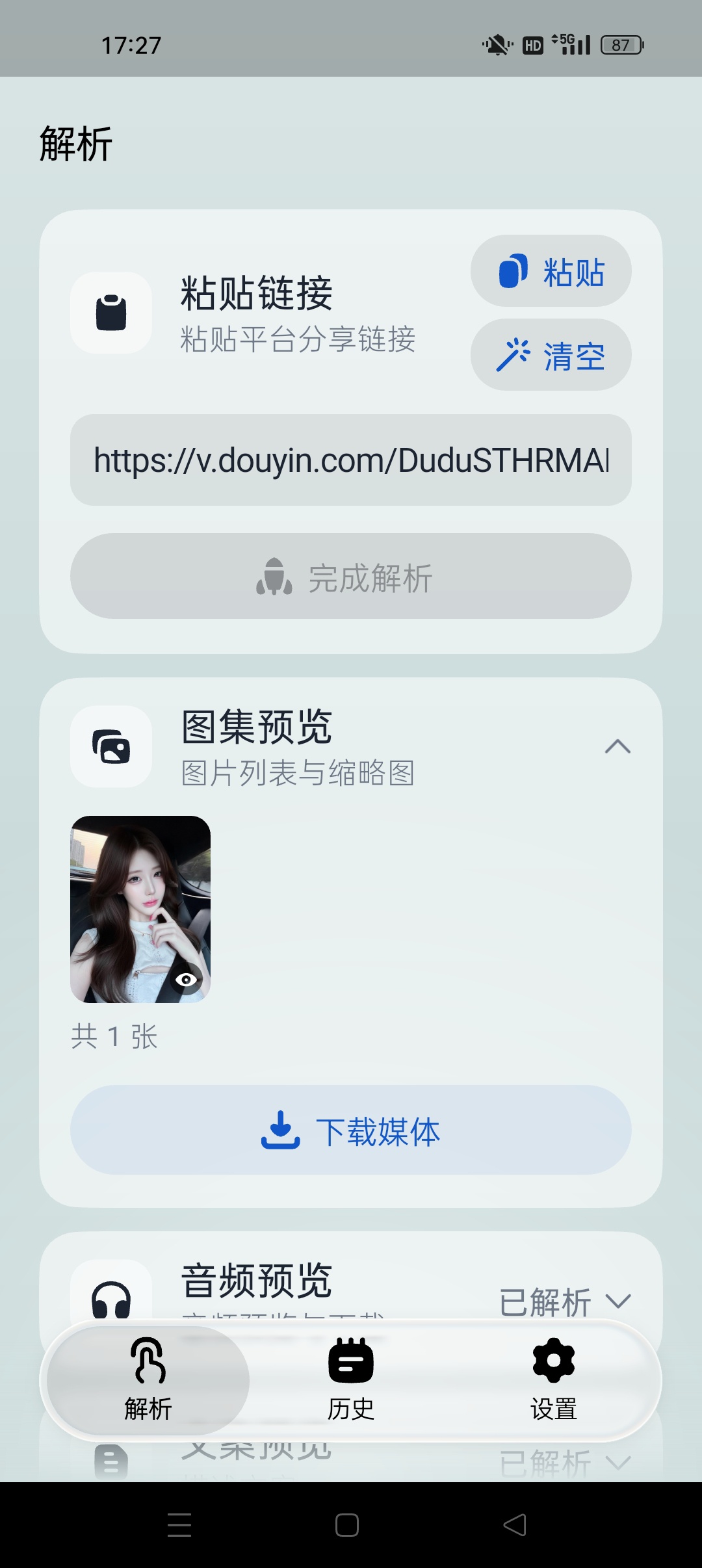 即存下载器⭐抖音 豆包 B站各大平台原画去水印下载⭐第5张插图