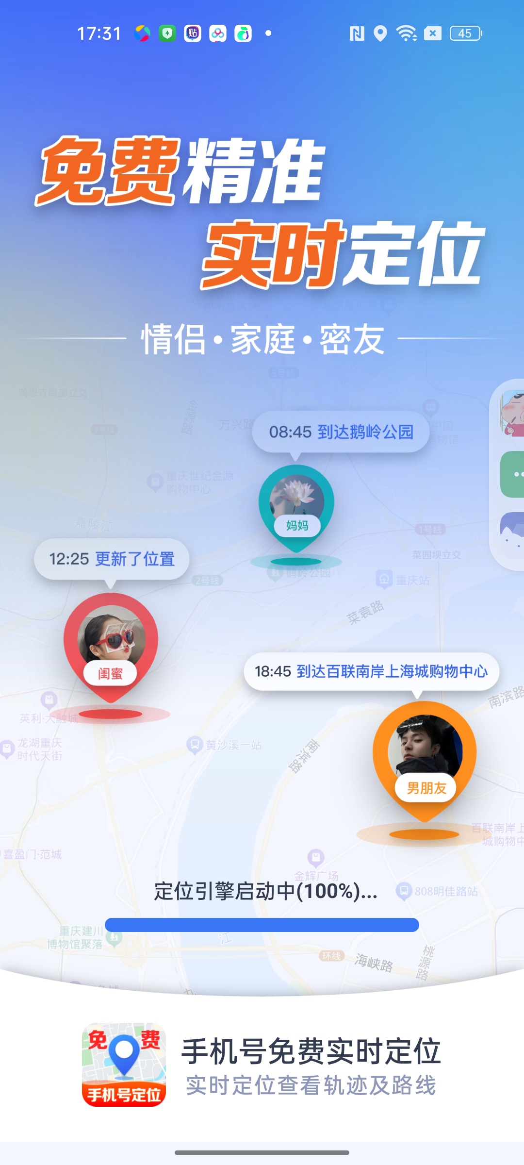 手机号免费实时定位定位找人GPS轨迹查询⭐情侣查岗第5张插图 手机号免费实时定位定位找人GPS轨迹查询⭐情侣查岗第5张插图