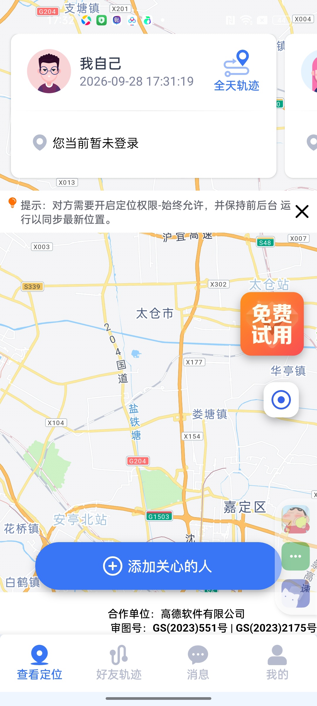手机号免费实时定位定位找人GPS轨迹查询⭐情侣查岗第7张插图 手机号免费实时定位定位找人GPS轨迹查询⭐情侣查岗第7张插图