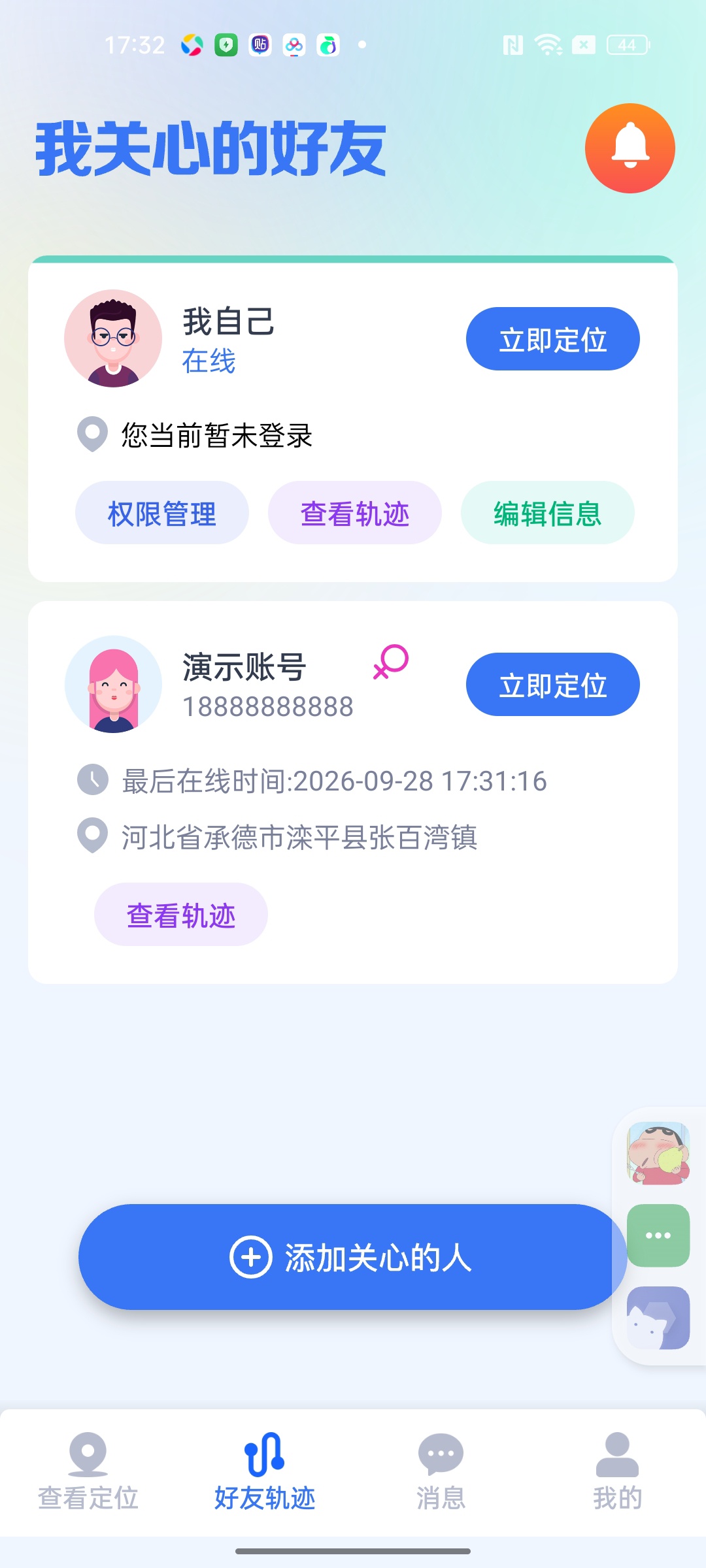 手机号免费实时定位定位找人GPS轨迹查询⭐情侣查岗第8张插图 手机号免费实时定位定位找人GPS轨迹查询⭐情侣查岗第8张插图