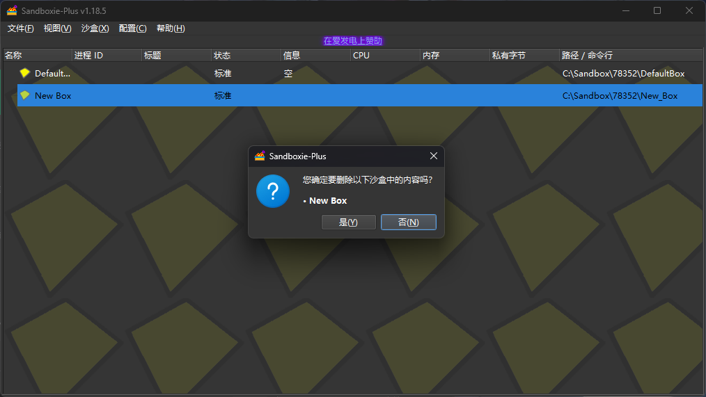 PC沙盘SandBoxie Plus版🛡安全隔离运行工具第10张插图 PC沙盘SandBoxie Plus版🛡安全隔离运行工具第10张插图
