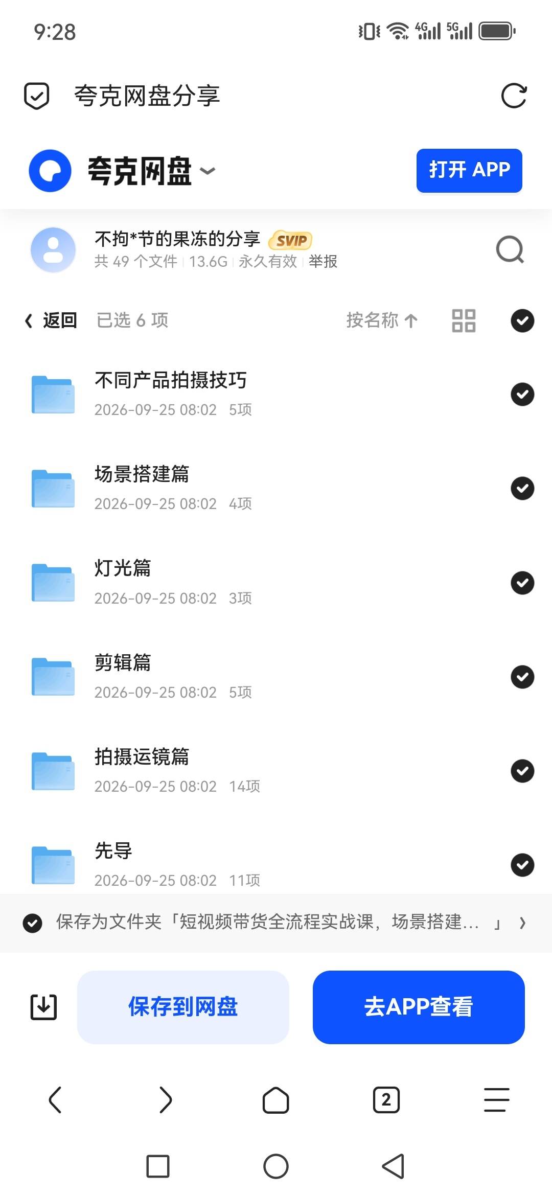 「短视频带货全流程实战课，场景搭建、拍摄运镜、剪辑技巧」第5张插图