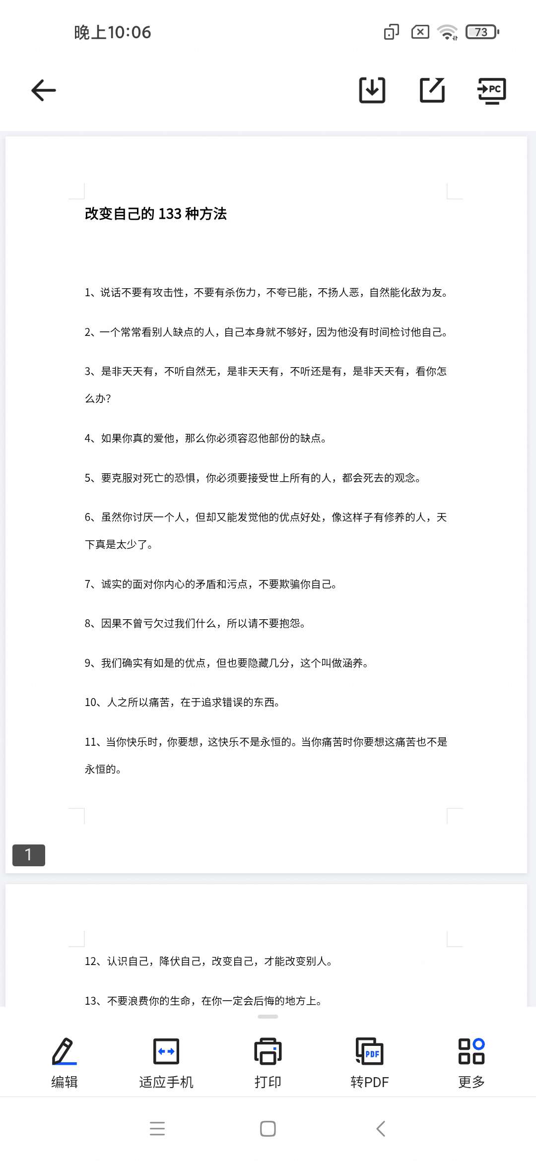 「励志-改变自己的133种方法.doc」第6张插图