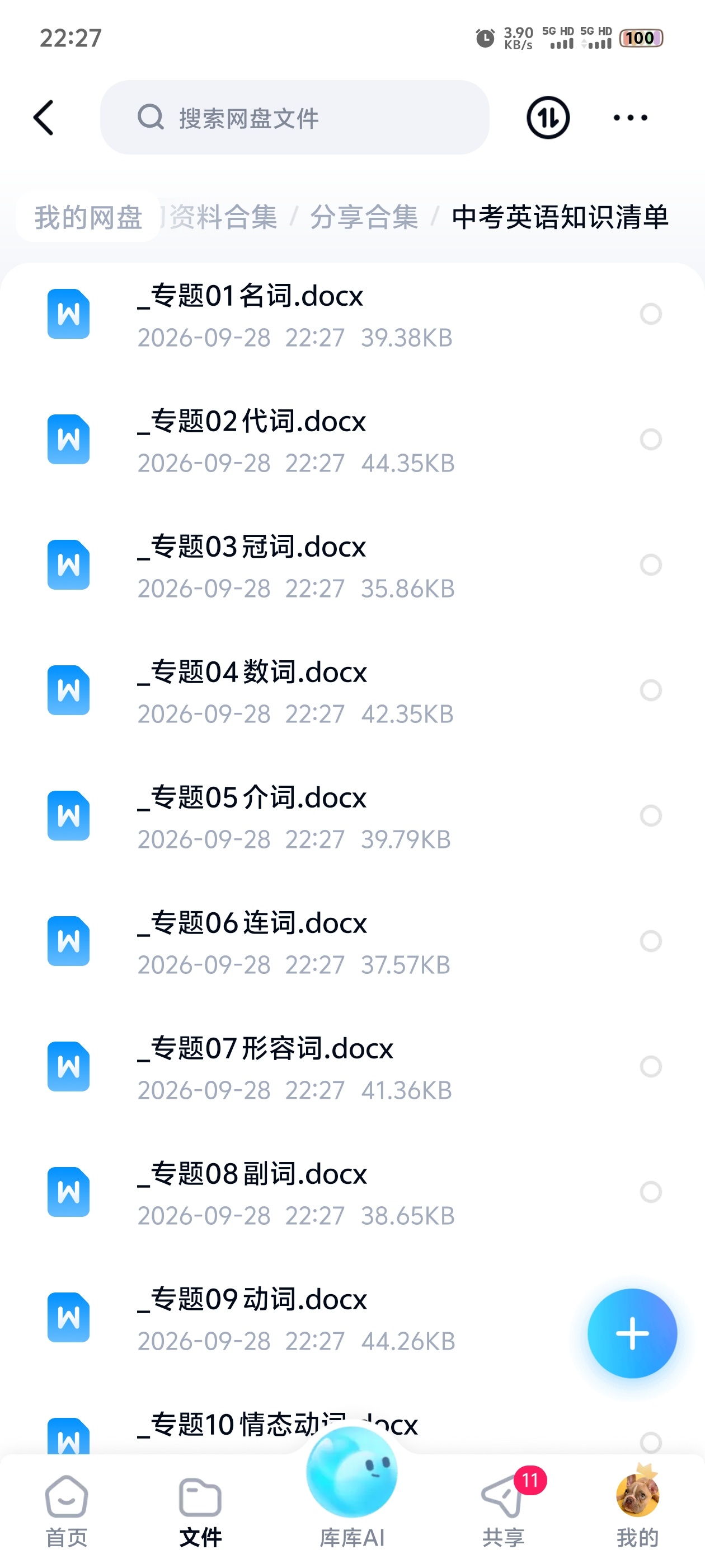 中考英语知识清单第4张插图