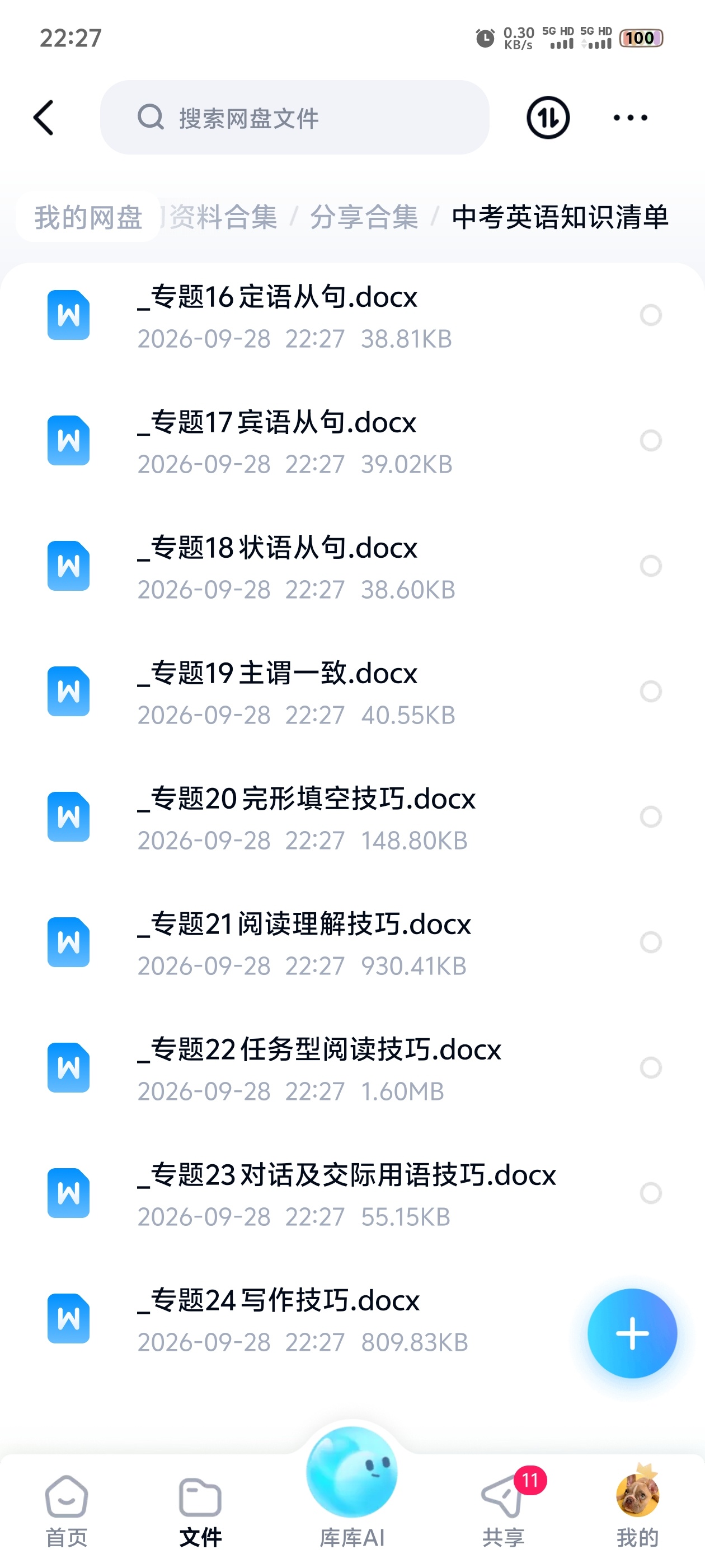 中考英语知识清单第5张插图