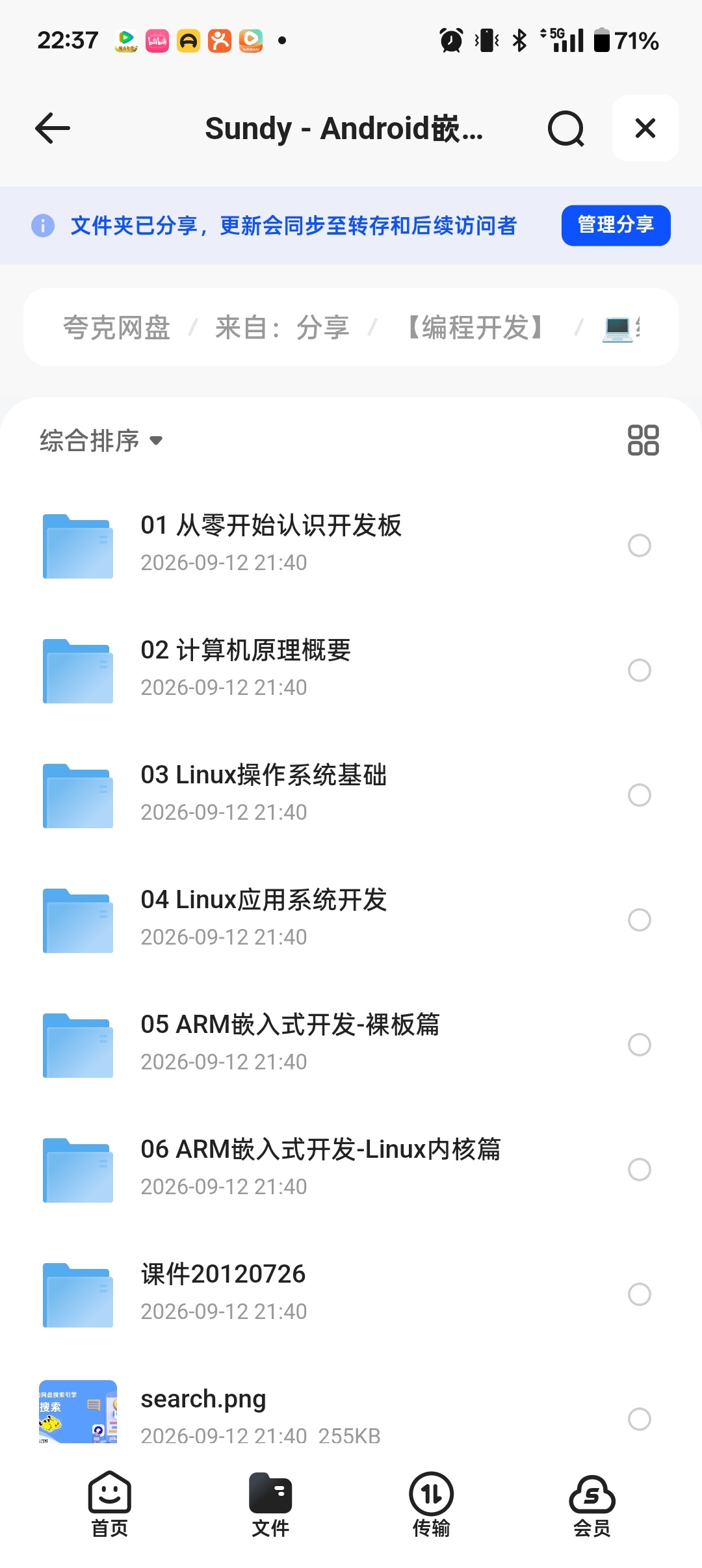 Sundy - Android嵌入式底层课程 带源码第4张插图