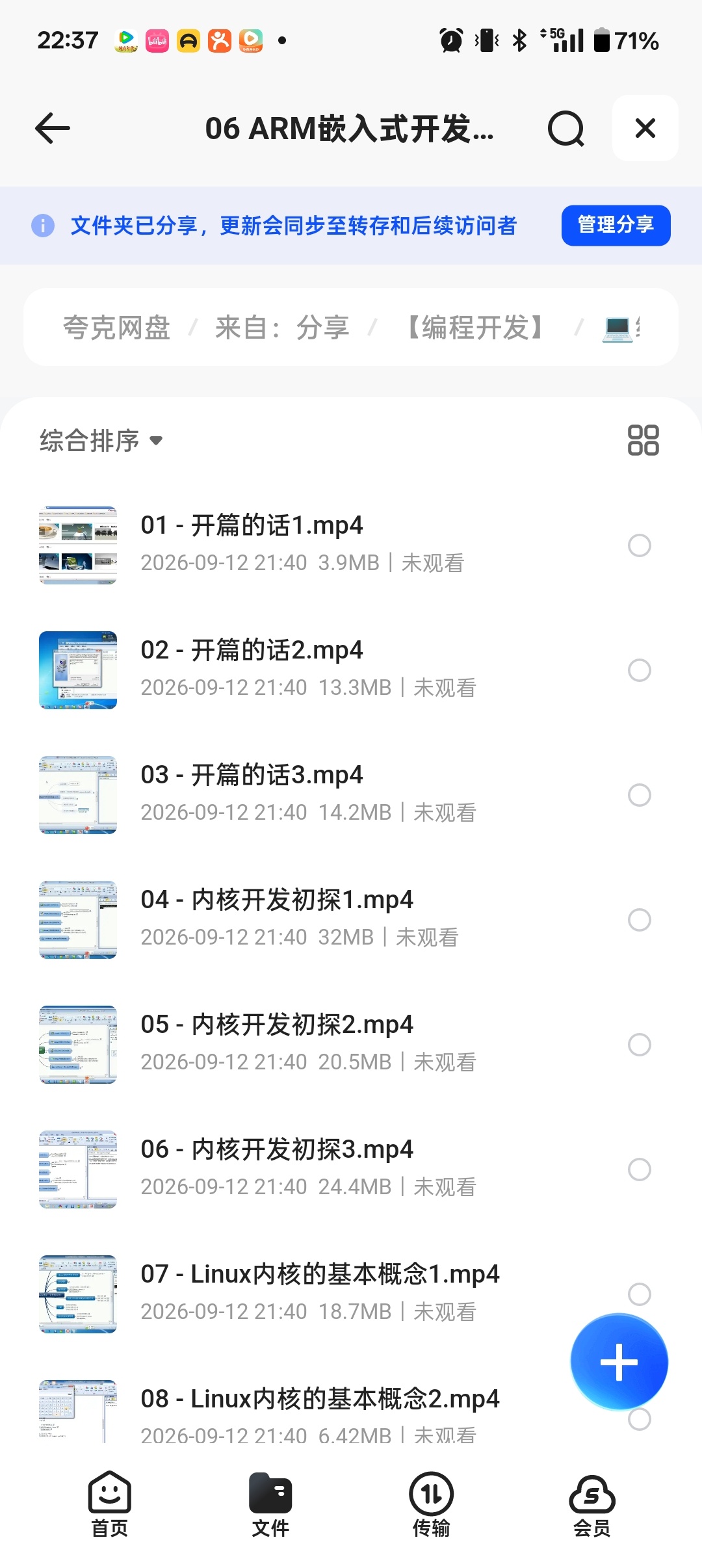 Sundy - Android嵌入式底层课程 带源码第5张插图