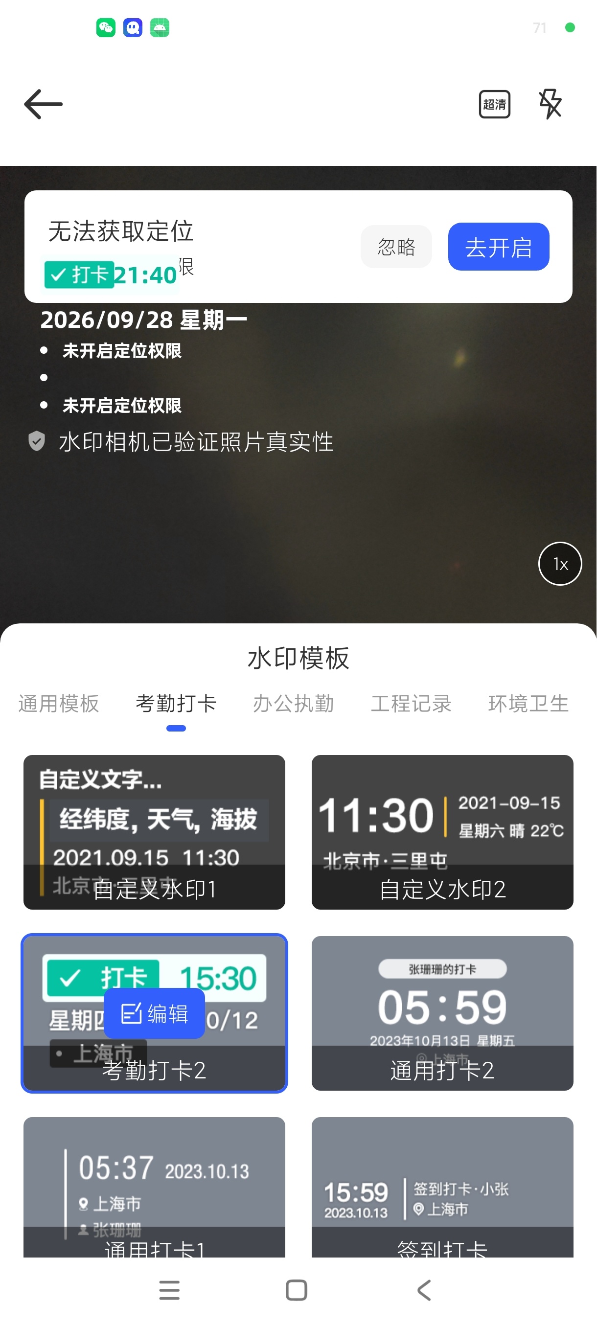 修改水印相机大师自定义时间地点拍照水印神器高级版第6张插图 修改水印相机大师自定义时间地点拍照水印神器高级版第6张插图