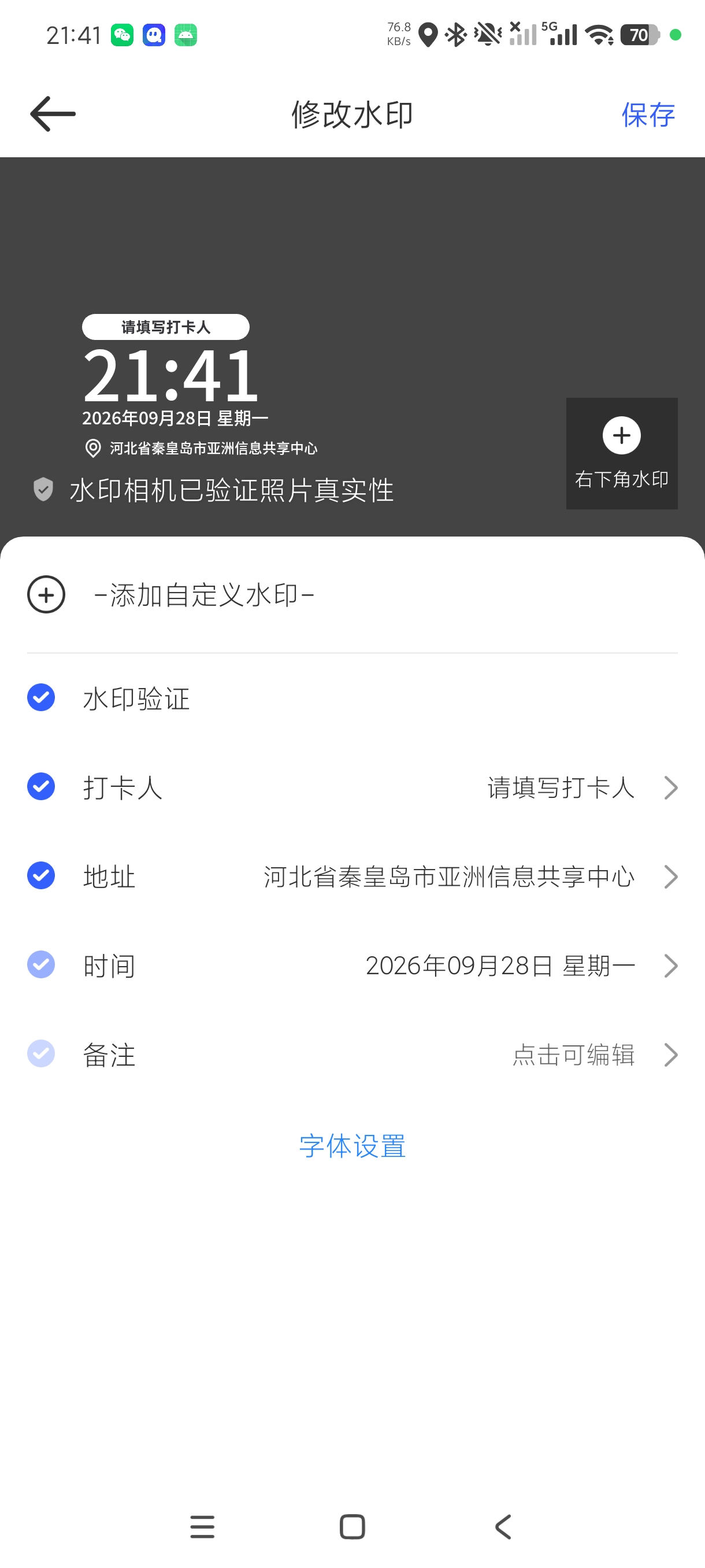 修改水印相机大师自定义时间地点拍照水印神器高级版第8张插图 修改水印相机大师自定义时间地点拍照水印神器高级版第8张插图