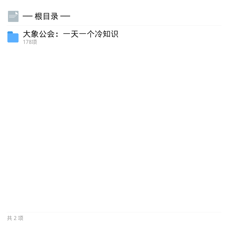 大象公会冷知识合集第4张插图