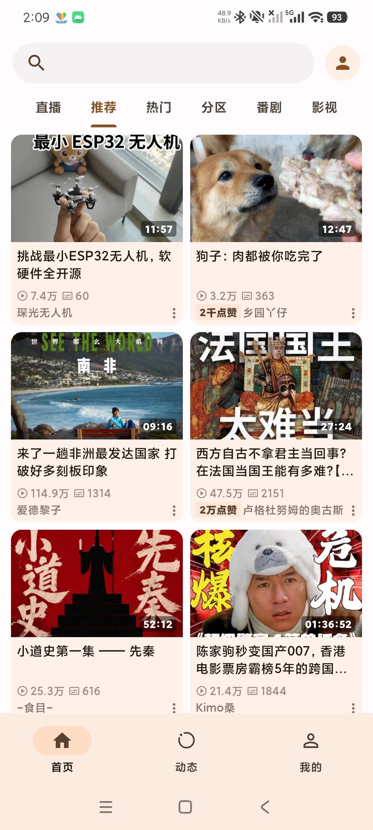 PiliNovaB站第三方纯净客户端刷番无广告神器第8张插图