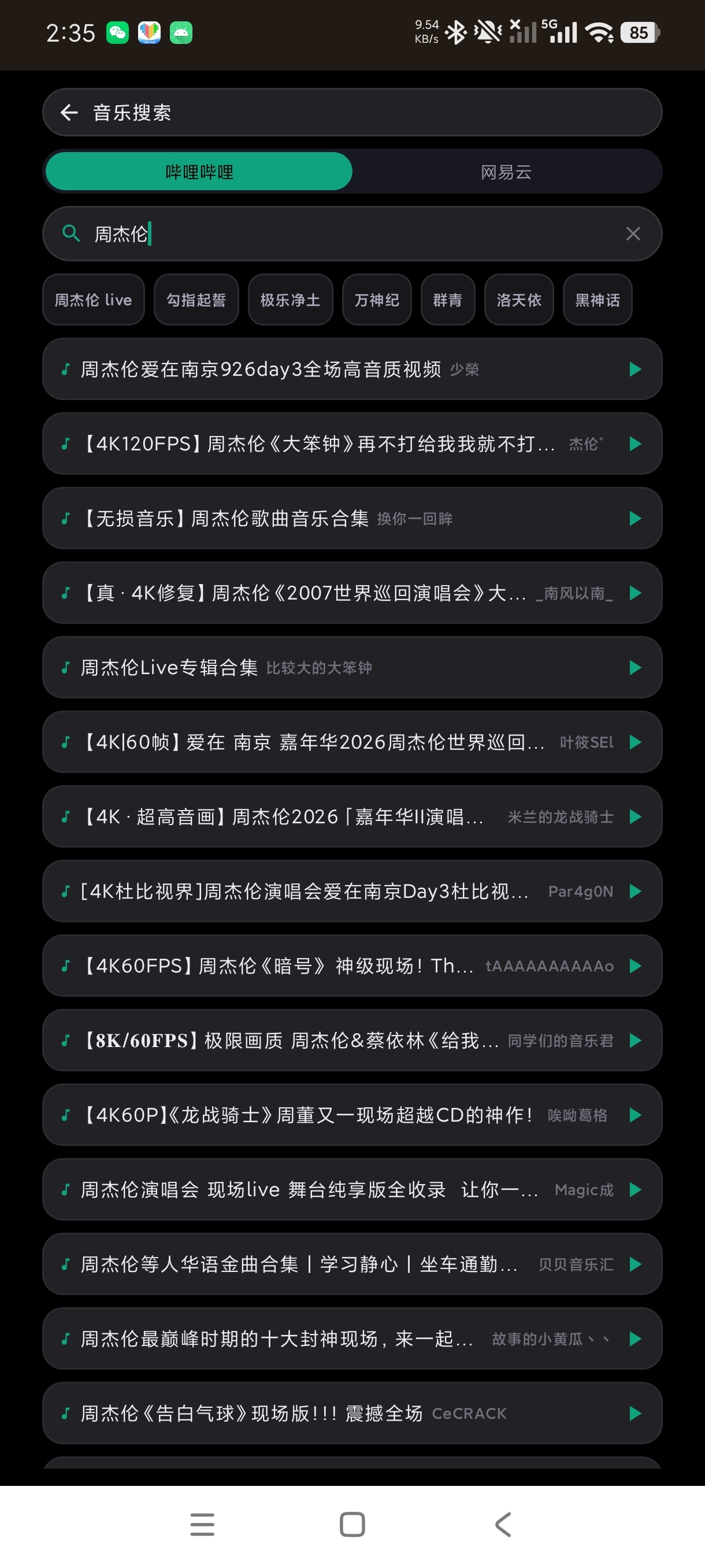 EmusicLite轻量无损音乐神器无广告畅听全网曲第6张插图
