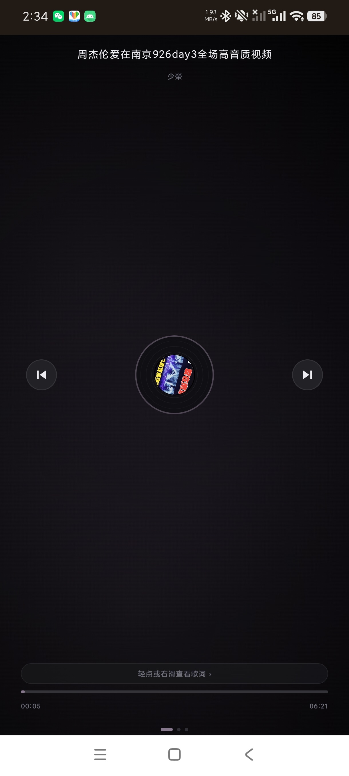 EmusicLite轻量无损音乐神器无广告畅听全网曲第8张插图