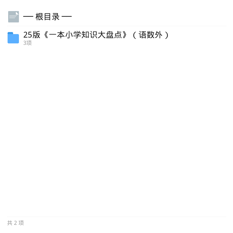 25版小学语数外知识大盘点第4张插图