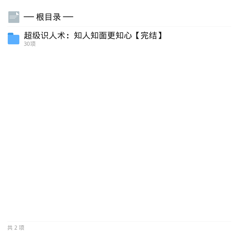超级识人术：知人知面更知心第4张插图