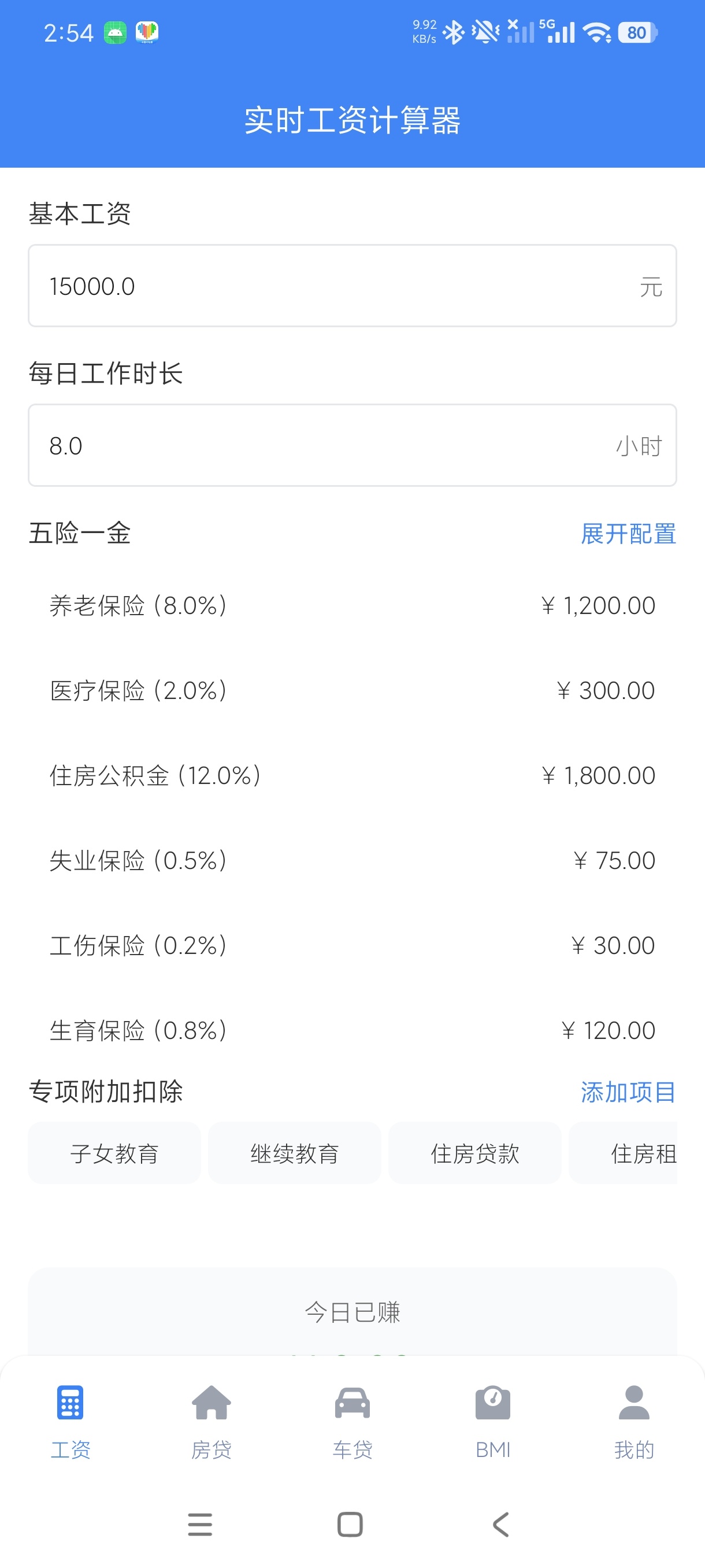 实时工资计算器打工人神器每+秒自动算薪资绿化版第5张插图