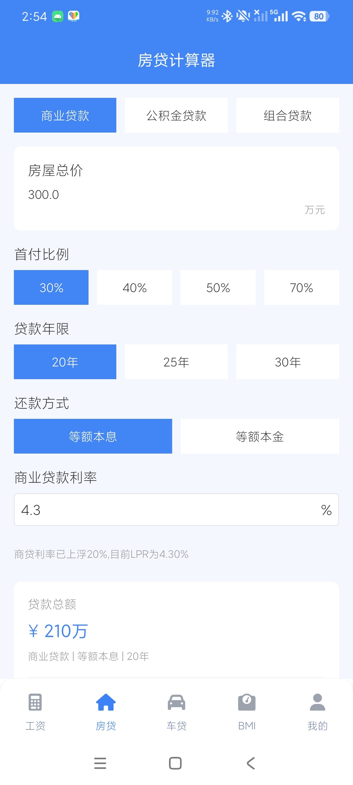实时工资计算器打工人神器每+秒自动算薪资绿化版第6张插图
