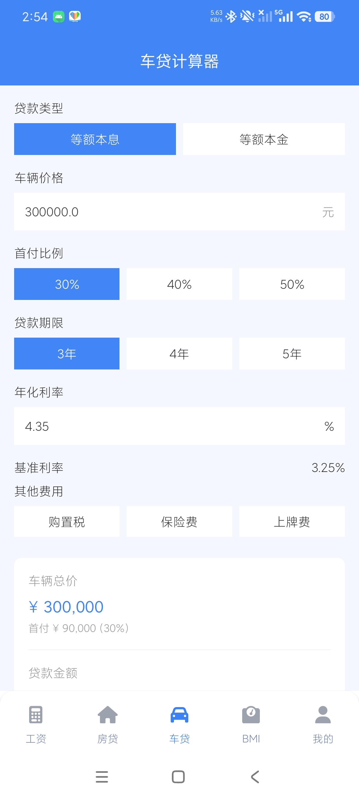 实时工资计算器打工人神器每+秒自动算薪资绿化版第7张插图